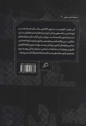 کتاب سرزمین مقدس - back