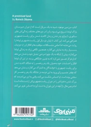 کتاب سرزمین موعود - back