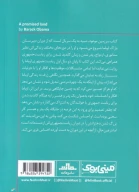 کتاب سرزمین موعود - تصویر 2