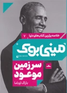کتاب سرزمین موعود - تصویر 1