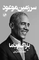 کتاب سرزمین موعود - تصویر 1