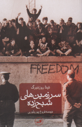 کتاب سرزمین های شبح زده - front