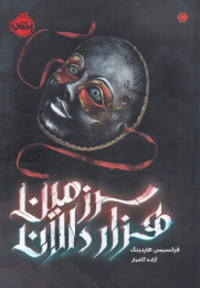 کتاب سرزمین هزار دالان - front