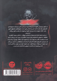 کتاب سرزمین هزار دالان - back