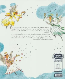 کتاب سرزمین پریان - back