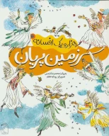 کتاب سرزمین پریان - تصویر 1