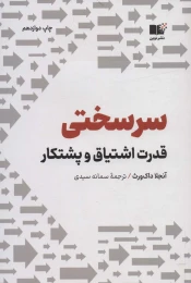 کتاب سرسختی - front