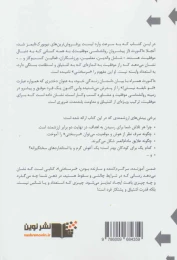 کتاب سرسختی - back