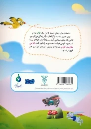 کتاب سرسره درختی - back