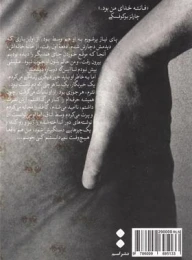 کتاب سرشار زندگی - back