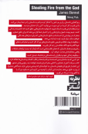 کتاب سرقت آتش از خدایان - تصویر 2