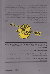 کتاب سرقت به سبک یک هنرمند - back