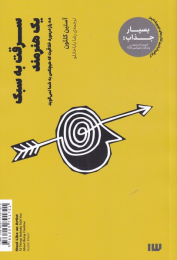 کتاب سرقت به سبک یک هنرمند - front