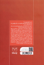 کتاب سرقت رویاها - back
