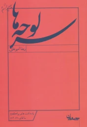 کتاب سرلوحه ها - front