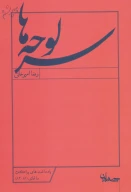 کتاب سرلوحه‌ها - تصویر 1