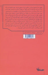 کتاب سرلوحه ها - back