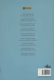 کتاب سرم به شانه تو فکر می کند - back