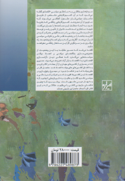 کتاب سرمایه داری رفاقتی در خاورمیانه - back