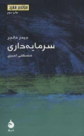 کتاب سرمایه‌داری - تصویر 1