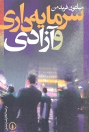 کتاب سرمایه‌داری و آزادی - تصویر 1