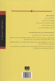 کتاب سرمایه گذاری در سهام به زبان آدمیزاد - back