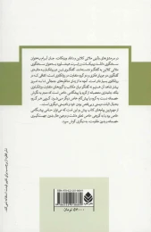 کتاب سرمشق های بالینی ملانی کلاین و دانلد وینیکات - back