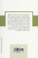 کتاب سرمشق‌های بالینی ملانی کلاین و دانلد وینیکات - تصویر 2