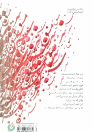 کتاب سرمشق - back