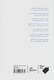 کتاب سرمه ای - back