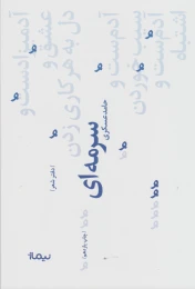 کتاب سرمه ای - front
