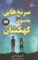 کتاب سرنخ‌هایی به سوی کهکشان - تصویر 1