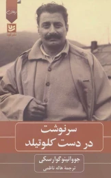 کتاب سرنوشت در دست کلوتیلد - front