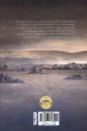 کتاب سرنوشت فلسطین - back