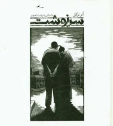 کتاب سرنوشت