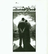 کتاب سرنوشت - تصویر 1