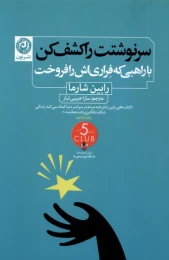 کتاب سرنوشتت را کشف کن - front