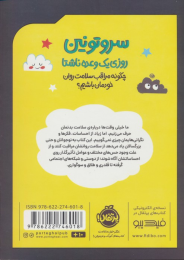 کتاب سروتونین روزی یک وعده ناشتا - back
