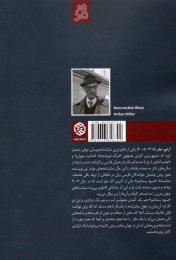 کتاب سرود رستاخیز - back