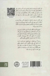 کتاب سرود سرخ انار - back