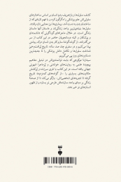 کتاب سرود سلول ها - back