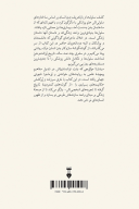 کتاب سرود سلول‌ها - تصویر 2