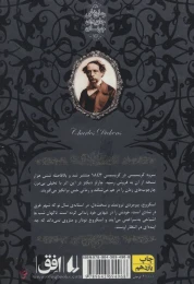 کتاب سرود کریسمس (جیبی) - back