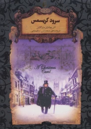 کتاب سرود کریسمس (جیبی) - front