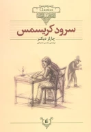 کتاب سرود کریسمس (وزیری) - تصویر 1