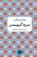 کتاب سرود کریسمس - تصویر 1