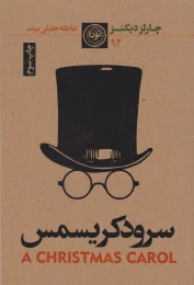 کتاب سرود کریسمس - front