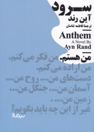 کتاب سرود - front