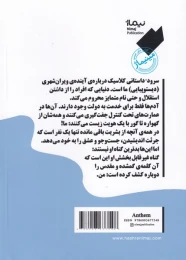 کتاب سرود - back