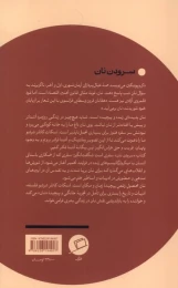 کتاب سرودن نان - back